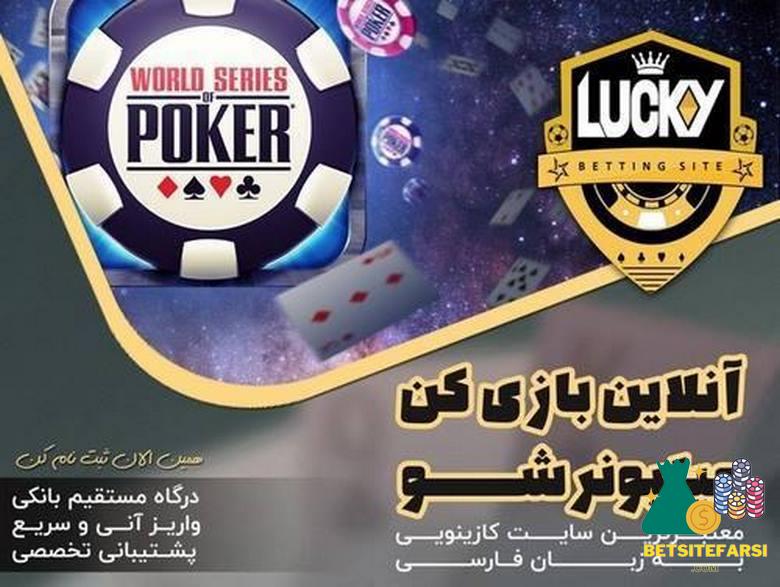 سایت شرط بندی لاکی بت